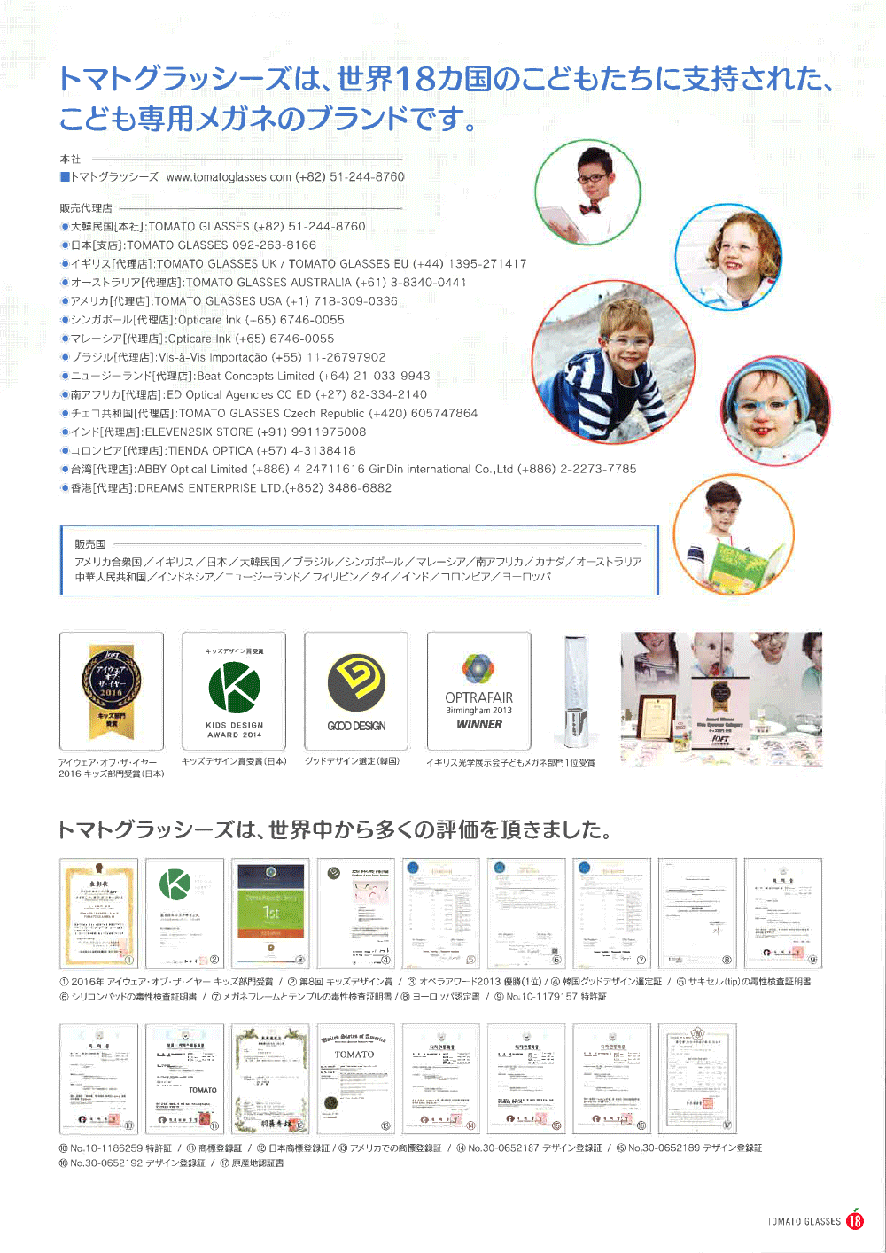 WEBカタログ　こどもメガネ　TOMATO GLASSES(トマトグラッシーズ）
