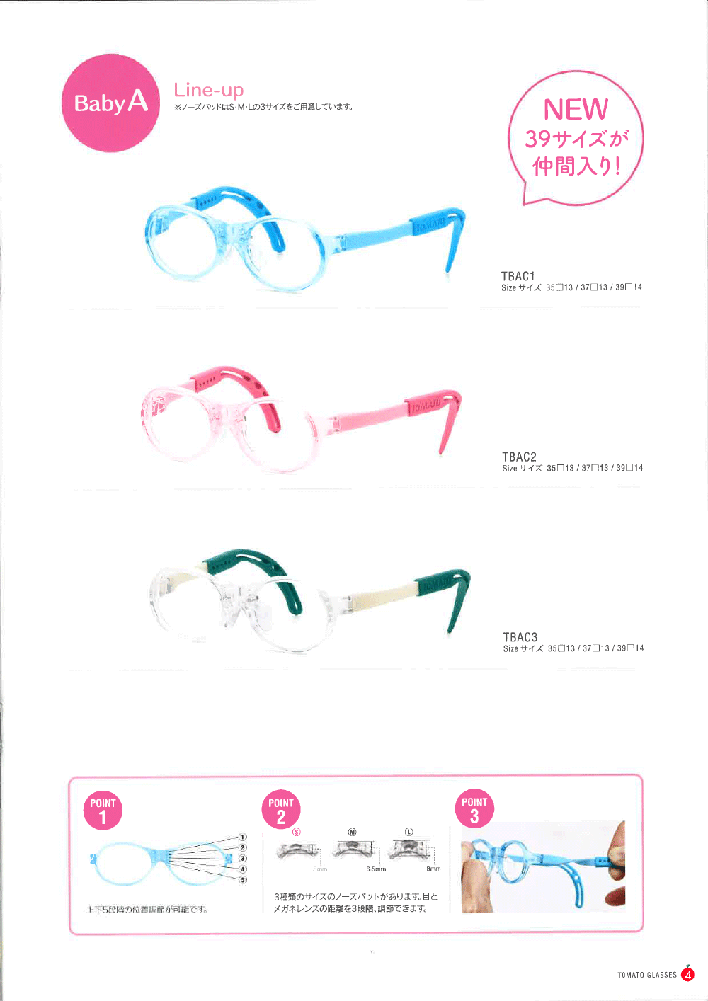 WEBカタログ　こどもメガネ　TOMATO GLASSES(トマトグラッシーズ）