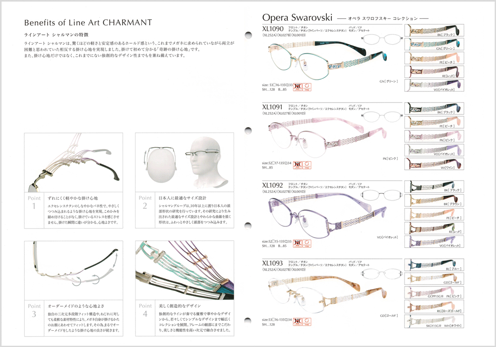 WEBカタログ　LineArt CHARMANT　（ラインアート シャルマン）