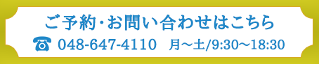 高田眼鏡店大宮本店のご予約・お問い合わせはこちら